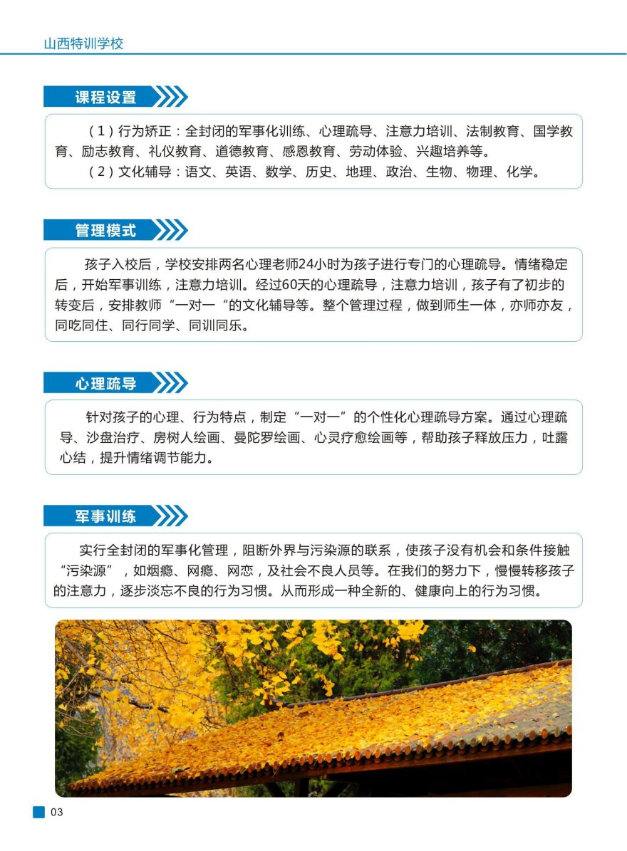 新乡牧野区解决小孩网瘾或者叛逆的学校口碑名单汇总