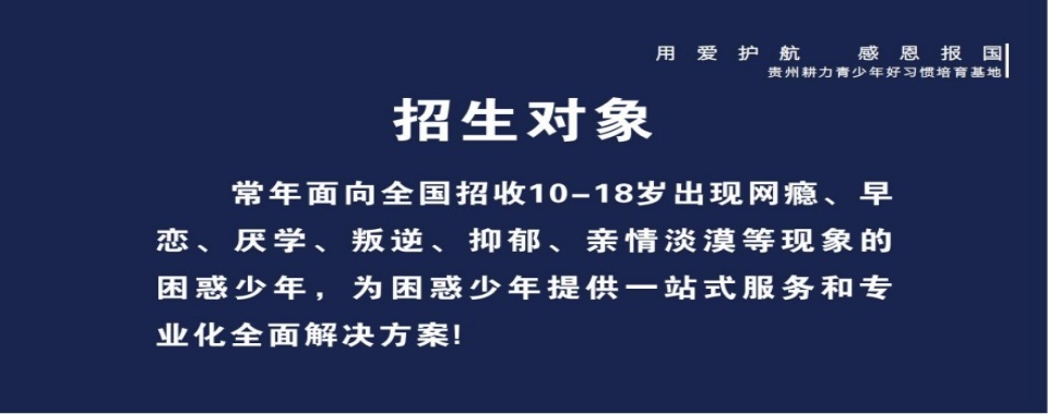 【最新动态】贵州安顺靠谱的全封闭军事化叛逆管教学校排名最新