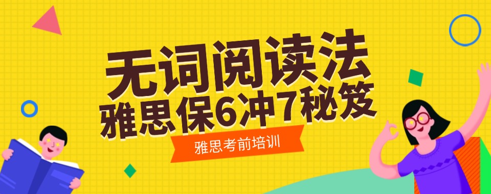 成都【精选机构】不错的十大雅思培训班推荐名单榜首一览