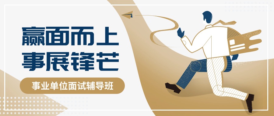 深圳前5公考面试规划指导机构榜单出炉