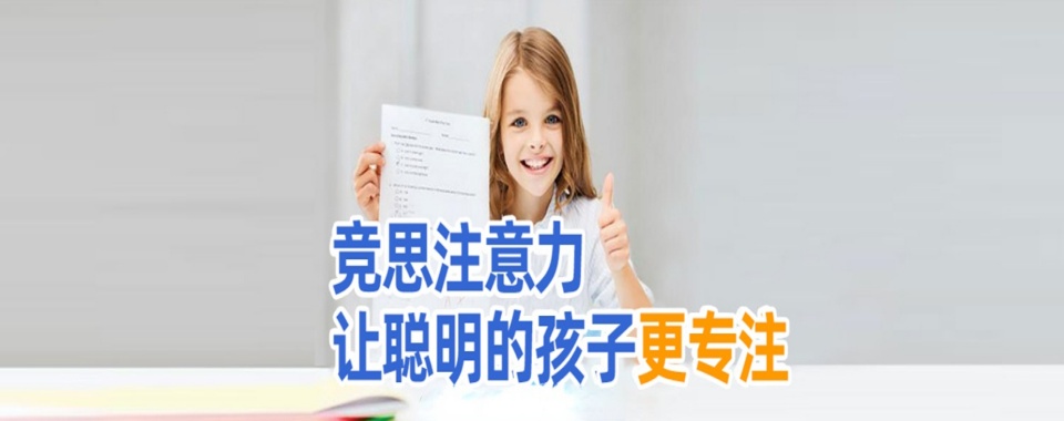 国内口碑好的儿童认知力训练机构甄选一览
