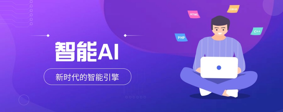 排行Top榜宣布合肥市十大优质的AI+全栈开发课程培训机构名单