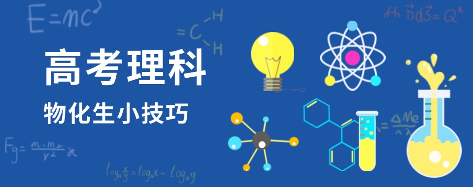 年度热推重庆南岸区高中理科补课机构本地10大新榜单