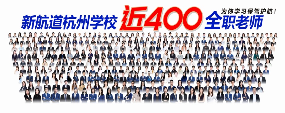 榜首!杭州临平区受欢迎的10家雅思机构名单汇总公布