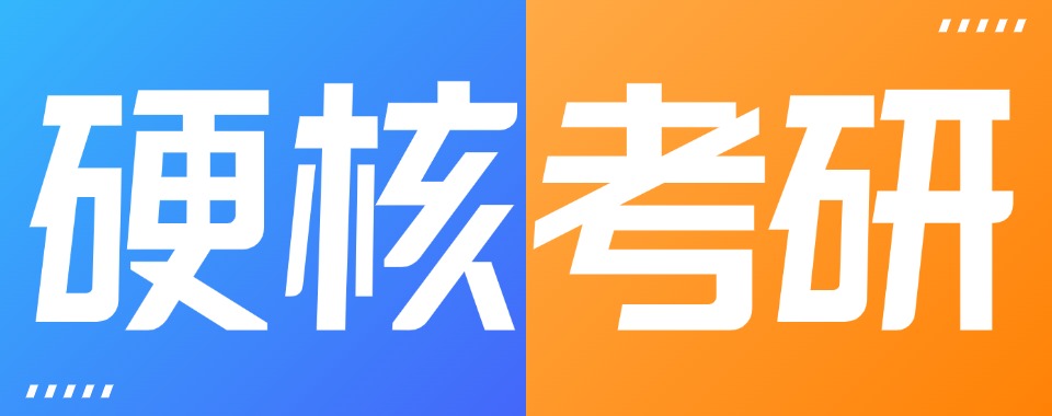 四川成都新发布26备考考研全程辅导机构十大排名名单出炉