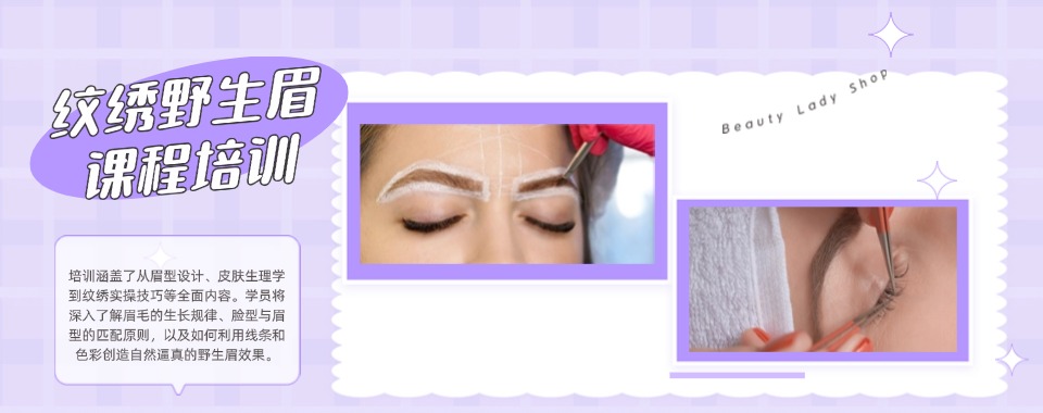 重庆出色的十大纹眉技术培训学校名单今日出炉