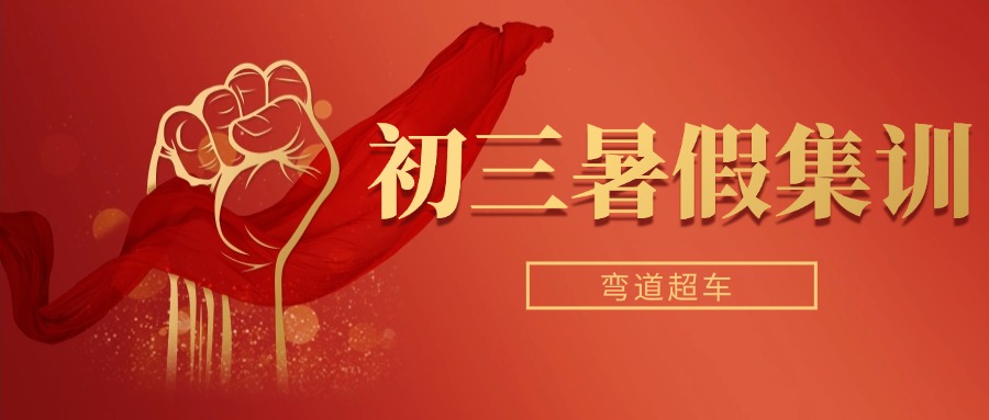 西安未央区知名新初三暑假冲刺班值得推荐的本地机构