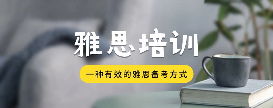 浙江2025TOP榜前10排名好的雅思考试辅导机构十大名一览推荐