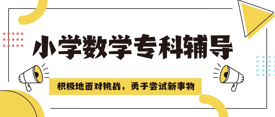 家长必看济南章丘区小学数学暑假辅导机构排名名单公布