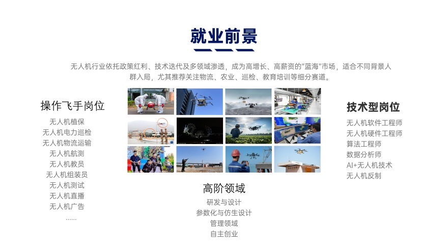 10大!深圳罗湖民航无人机执照培训机构排名名单一览