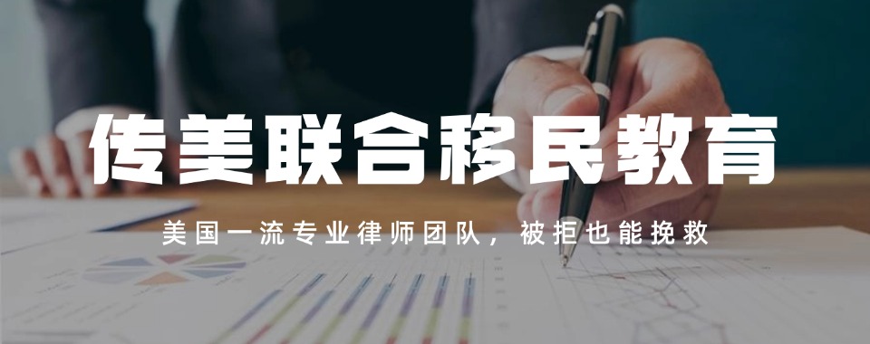 速览:国内2025年美国移民中介品牌排行榜名单全新发布