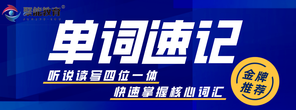 首推!天津河北区前十英语单词速记培训机构排名精选一览