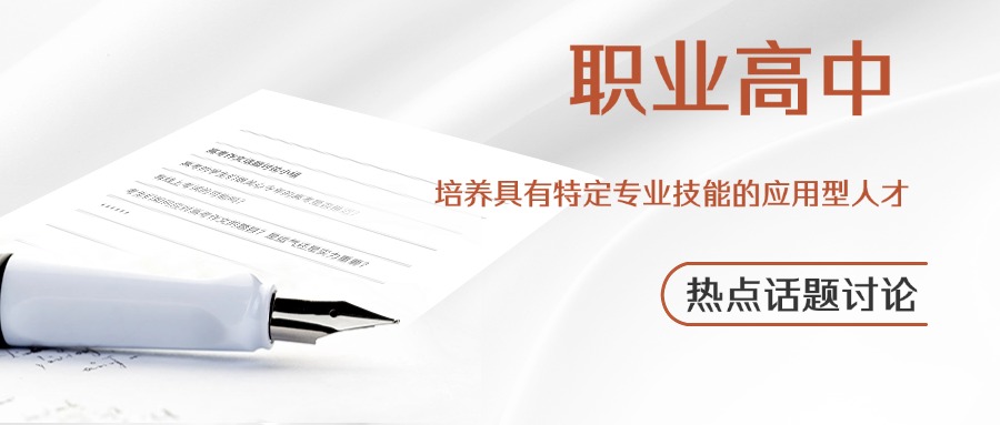 今日上榜名单西安市十大职业高中排名一览