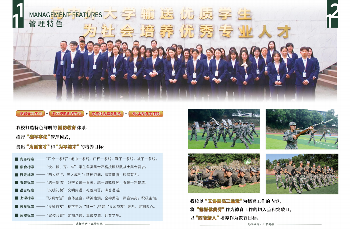 【前沿探索】重庆早恋网瘾叛逆孩子军事化特训学校排名一览