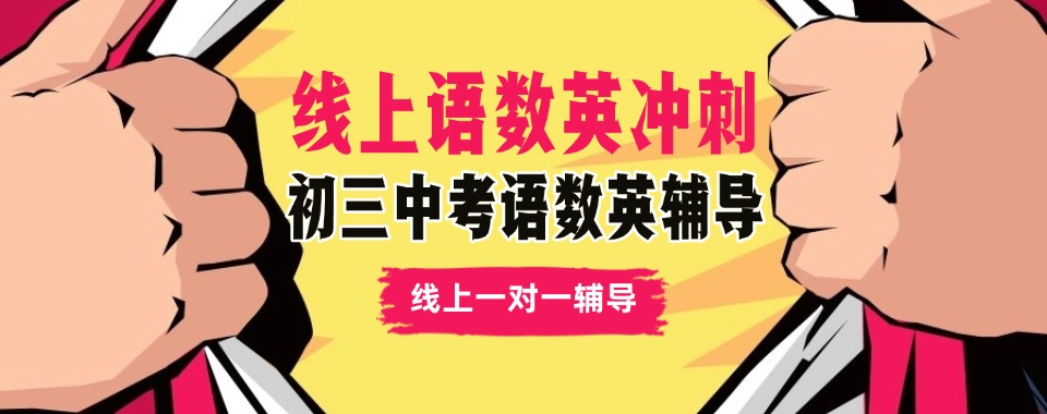 北京通州区初高中中高考文化课小初高英语全科补课班精选排名推荐