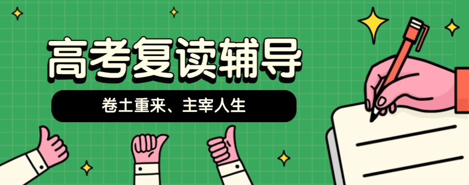 TOP10!江西南昌高三复读全日制培训学校十大排名名单出炉