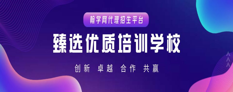 国内综合实力较强的教育机构代理平台榜首一览