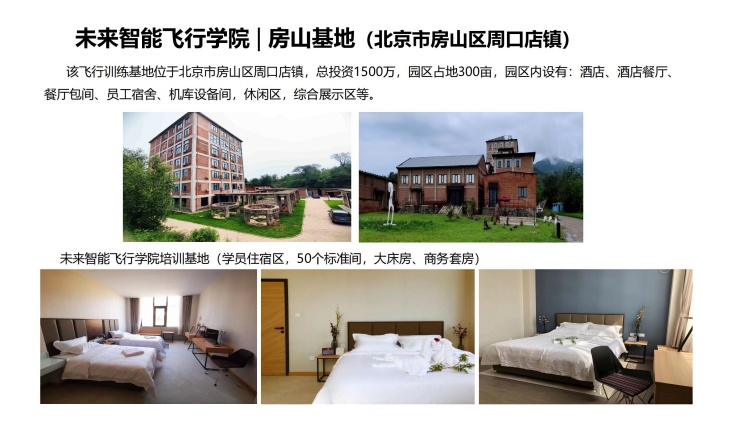 北京排名好的无人机应用技术培训机构三大名单排行榜