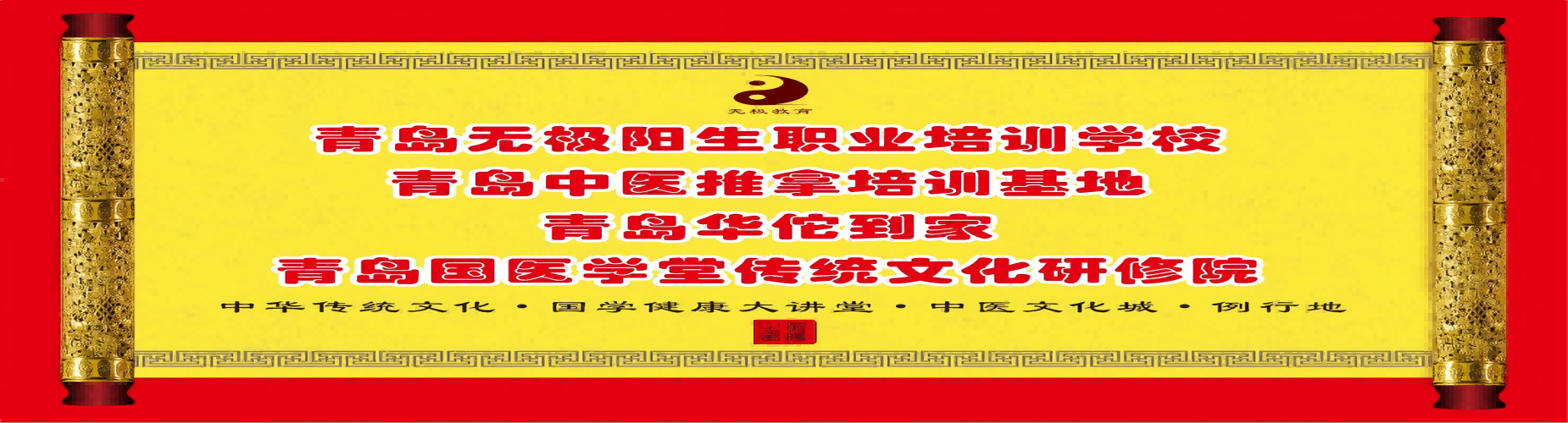 2025山东青岛市排名好的十大中医针灸培训机构TOP10汇总一览