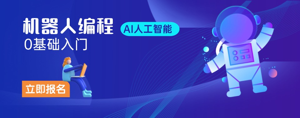 成都锦江区AI人工智能就业课程培训机构排名一览