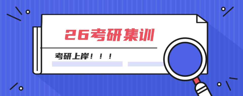 浙江省金华市盘点26考研线下辅导机构推荐排名重磅出炉