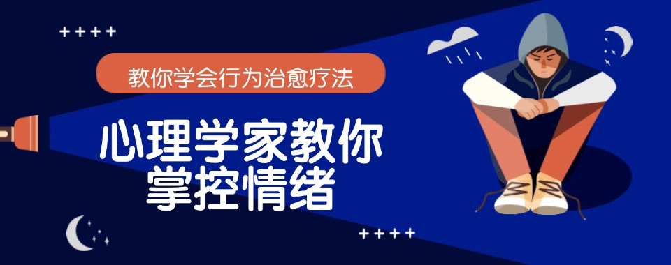 北京值得推荐的五大心理咨询师培训机构名单一览