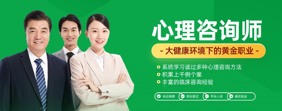 北京值得推荐的五大心理咨询师培训机构名单一览
