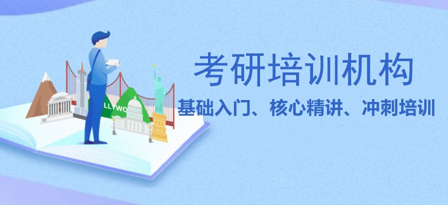 金昌市目前值得了解的考研辅导机构十大排行榜一览