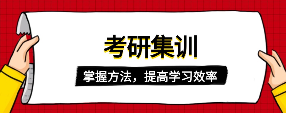 吉林长春市一览排名十大考研集训营top榜单名单公布