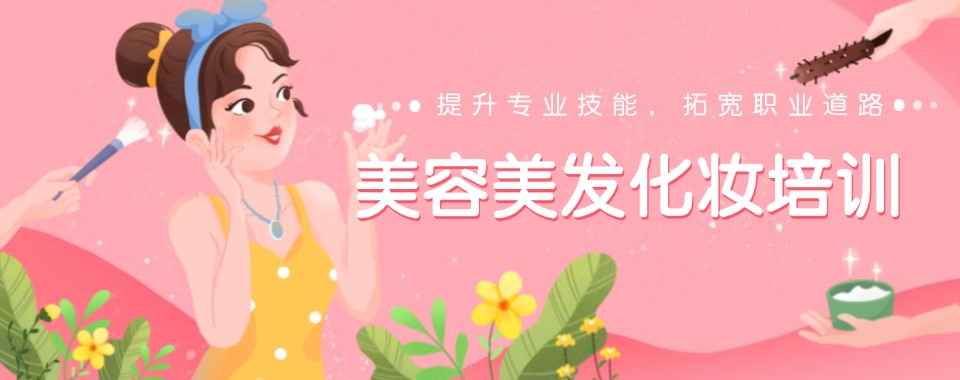 湖南常德口碑排名好的十大美容学习培训机构名单公布