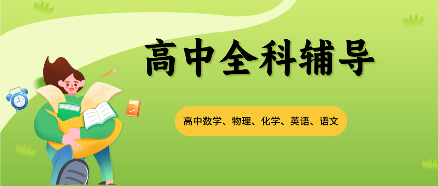 一对一甄选|绍兴柯桥高三全科一对一辅导机构排名全新一览