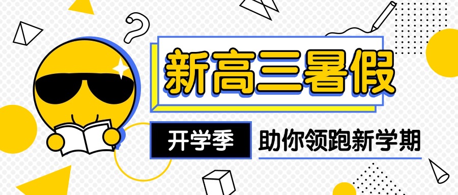 盘点深圳十大新高三暑假集训营培训机构名单一览