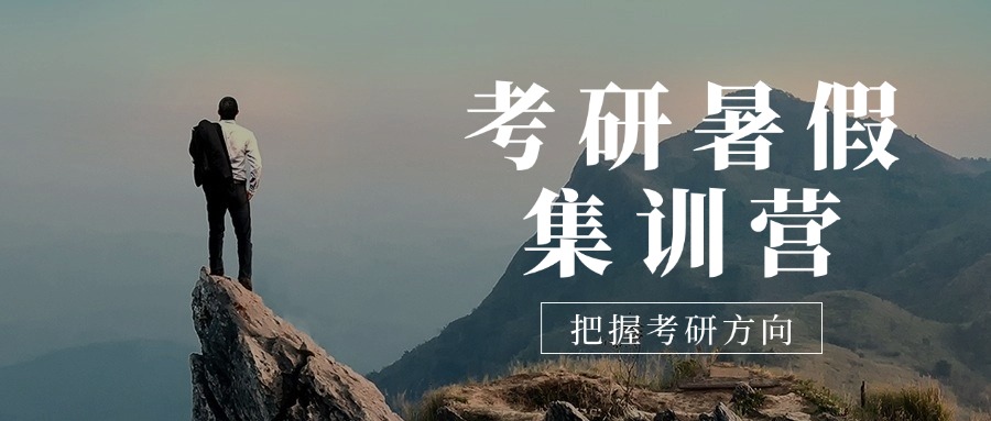 揭秘|哈尔滨Top5口碑好的考研暑假集训营实力榜介绍