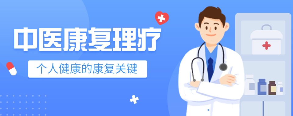 太原市十大有名的中医康复理疗师培训机构名单榜首一览
