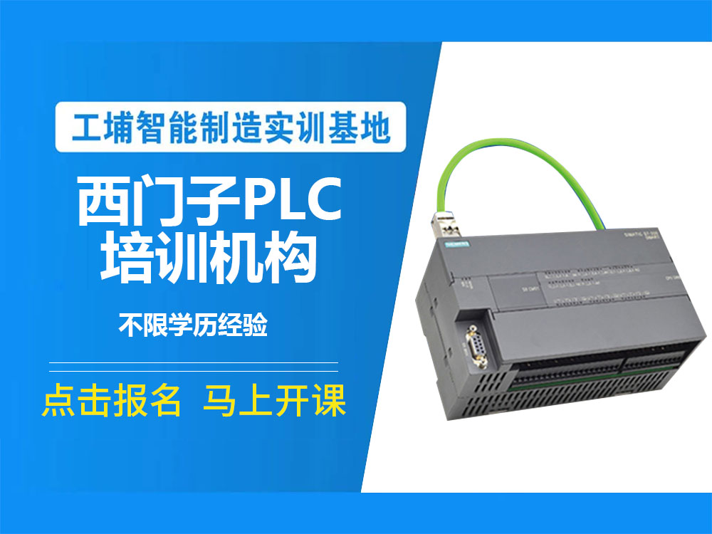 江苏苏州市西门子PLC高级技术培训班实力排行榜榜首一览