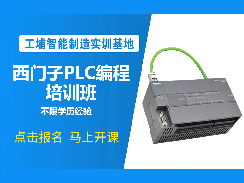 江苏苏州市西门子PLC高级技术培训班实力排行榜榜首一览