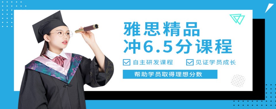北京东城区石景山口碑好的雅思封闭班培训机构名单榜首一览