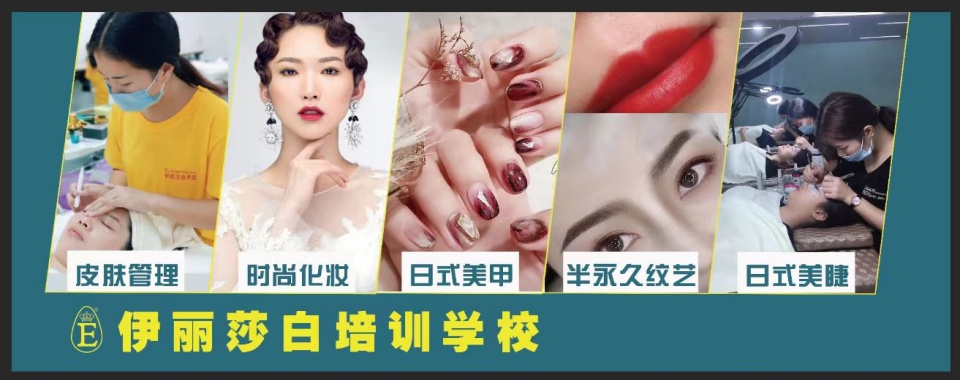 美妆美甲美睫必看！行业权威排名曝光，佛山美业培训学校名单汇总