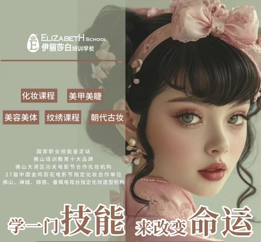 美妆美甲美睫必看！行业权威排名曝光，佛山美业培训学校名单汇总