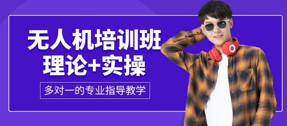 民用无人机零基础转型必看:四川成都全机型全等级无人机执照培训机构实力榜介绍