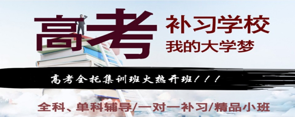 今日优选山东青岛高中辅导班哪个好排名前十推荐名单