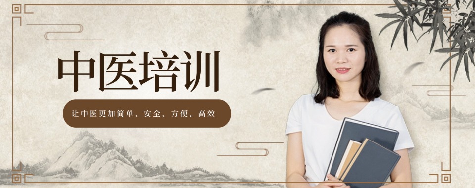 盘点河南郑州值得信赖的中医培训机构排名汇总一览