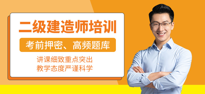 2025年江苏排名靠前的二建培训机构优质名单出炉