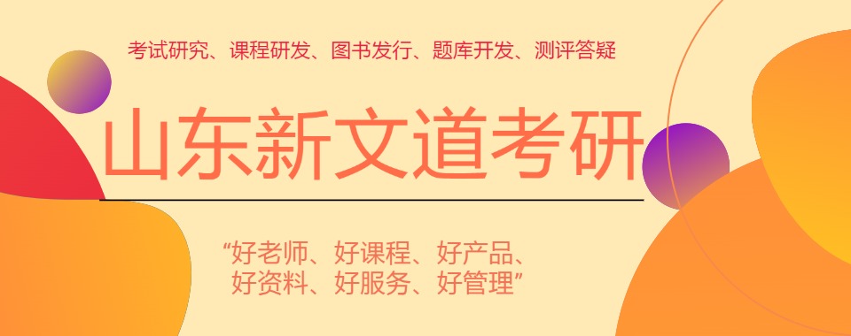 山东潍坊五大寄宿制考研半年集训营更新榜甄选