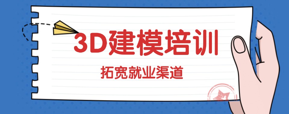广东省广州市口碑较好的3D建模培训机构排名盘点