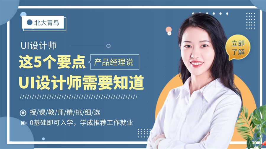 北京通州区UI交互设计师零基础学习培训机构五大名单公布一览