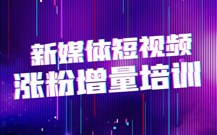 北京市全新公布短视频剪辑师培训机构2025Top10名单