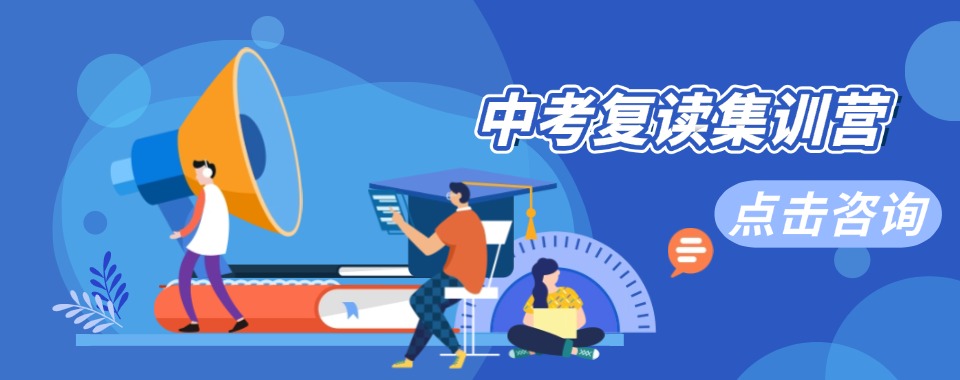 热荐!惠州惠城区10大中考复读全科辅导机构名单出炉