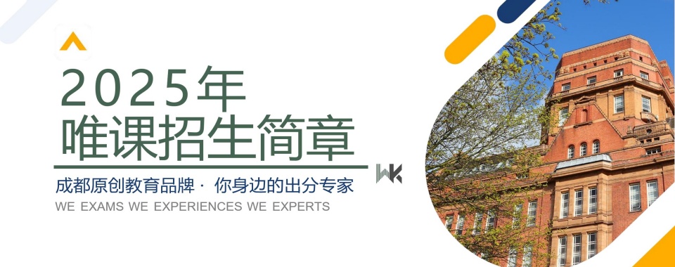 成都2025前十大IB国际课程教育机构榜单排名一览