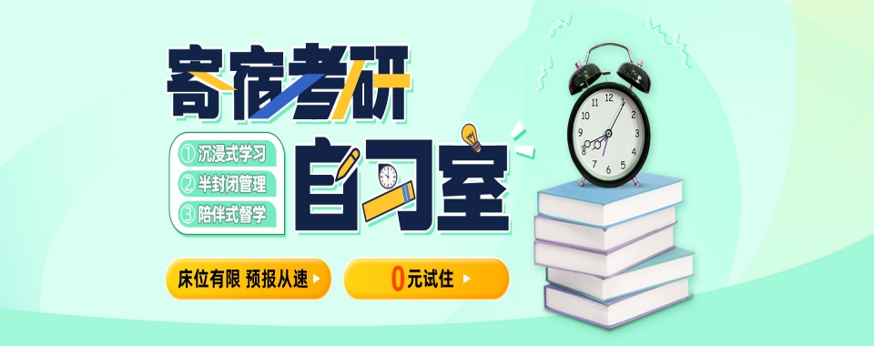 浙江考研培训机构|全集训营|专科考研|封闭式集训营今日名单汇总